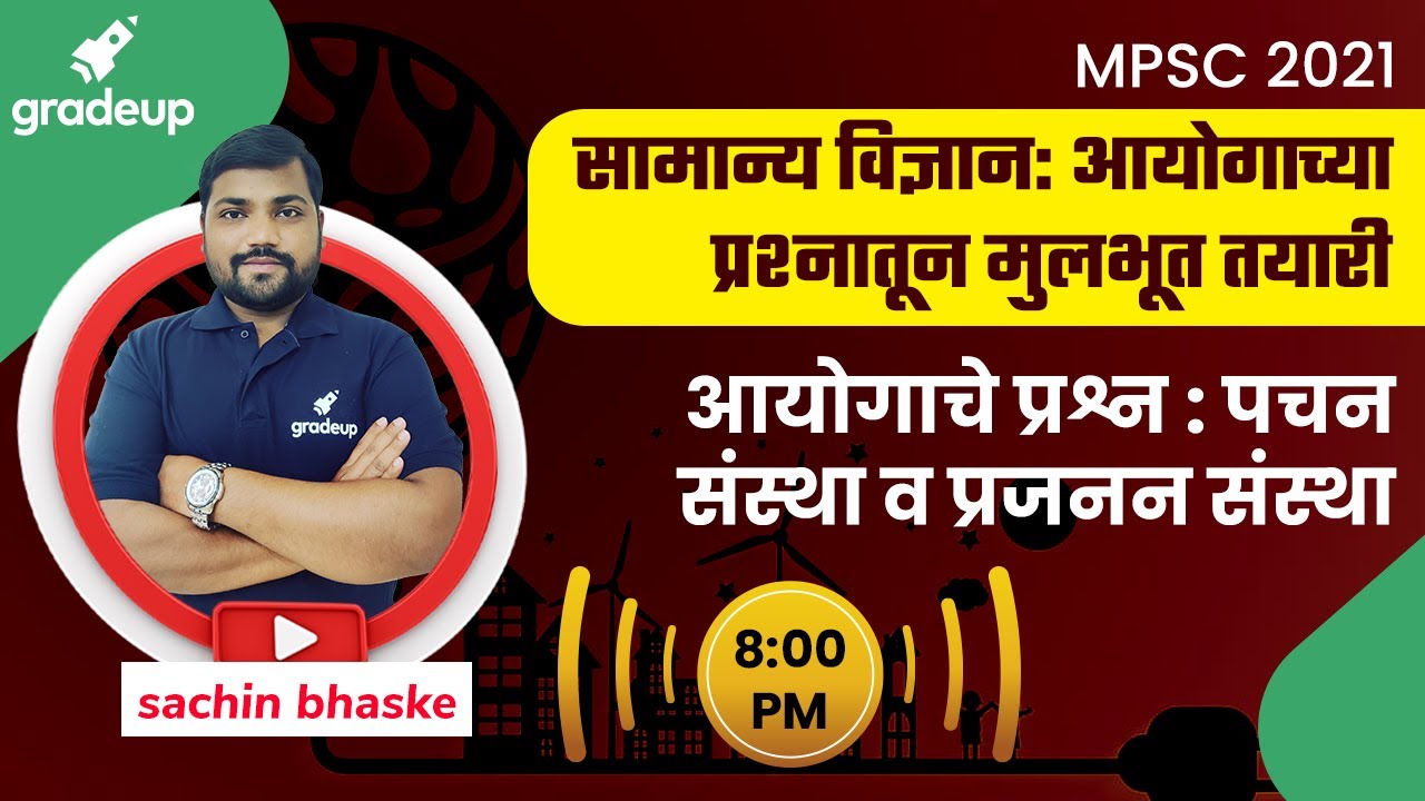 MPSC 2021: MPSC PYQ : Digestive & Reproductive System| Sachin Bhaske | Science | Gradeup MPSC
