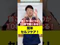 首こり肩こりが10秒で軽くなる簡単セルフケア!#相模原市 #首こり #肩こり #巻き肩 #猫背 #ストレートネック #頭痛 #健康 #整体 #トレーニング