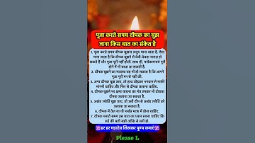 पूजा में दीपक बुझ जाना क्या संकेत देता #pradeepmishra #vastushastra #shorts #mahadev #ram #hanuman