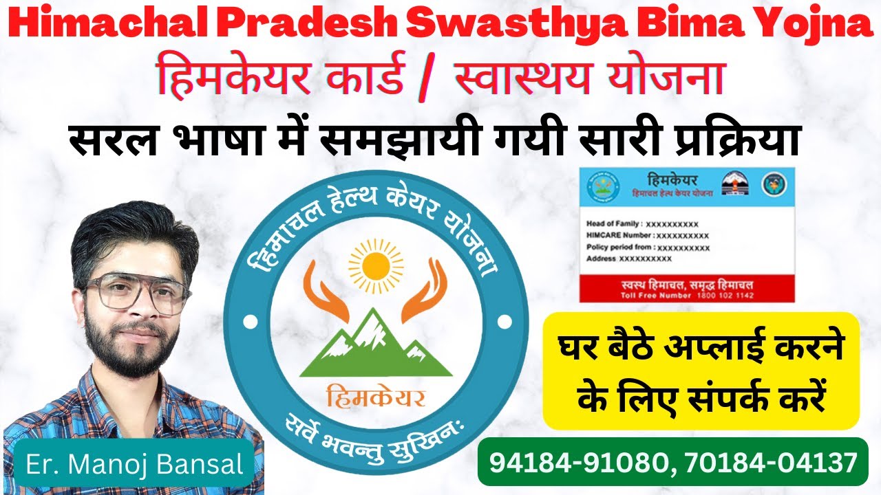 Himcare Card Kaise Banta Hai Himcare Card Online Apply In Simple