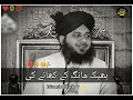 Ibadat ka shok paida kare 🌹 peer Ajmal Raza Qadri | bayan 2024 Mp3 Song