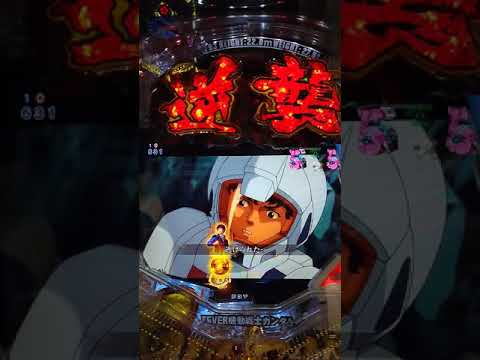 パチンコ 機動戦士ガンダム逆襲のシャア Light ver. 金保留