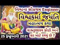 Bhagwan vishwakarma jayanti 2021 mahatmaaya katha the first engineer of the world  vishwakarma jayanti 2021 date