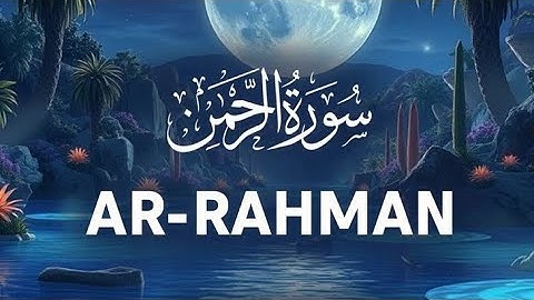 surah AR Rahman | Calming Quran to Relax Your Heart & Mind سورة الرحمن | تلاوة رائعة بصوت جميل جداً