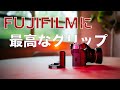 【握りにくさ解消】FUJIFILMに丁度良いハンドグリップ見つけた!! X-T1 X-T2 X-T3 X-T4 / JJC METAL HAND GRIP