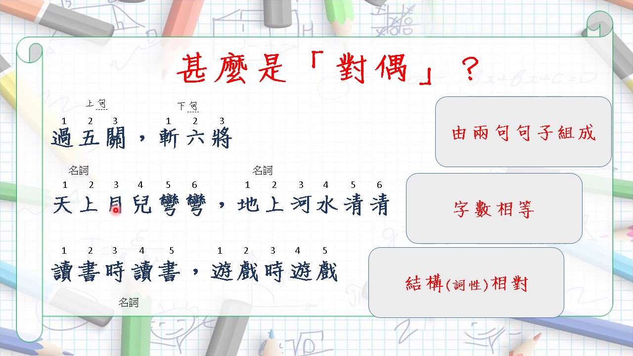 修辭手法：對偶