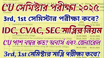 CU semester exam 2025 | CU exam update 2025 | CU 3rd semester exam | supply exam date 2025