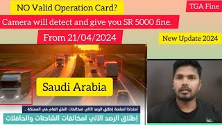 TGA Fines new update 2024 | If no valid operation card fine given by Camera #tgafine #ksa #camera