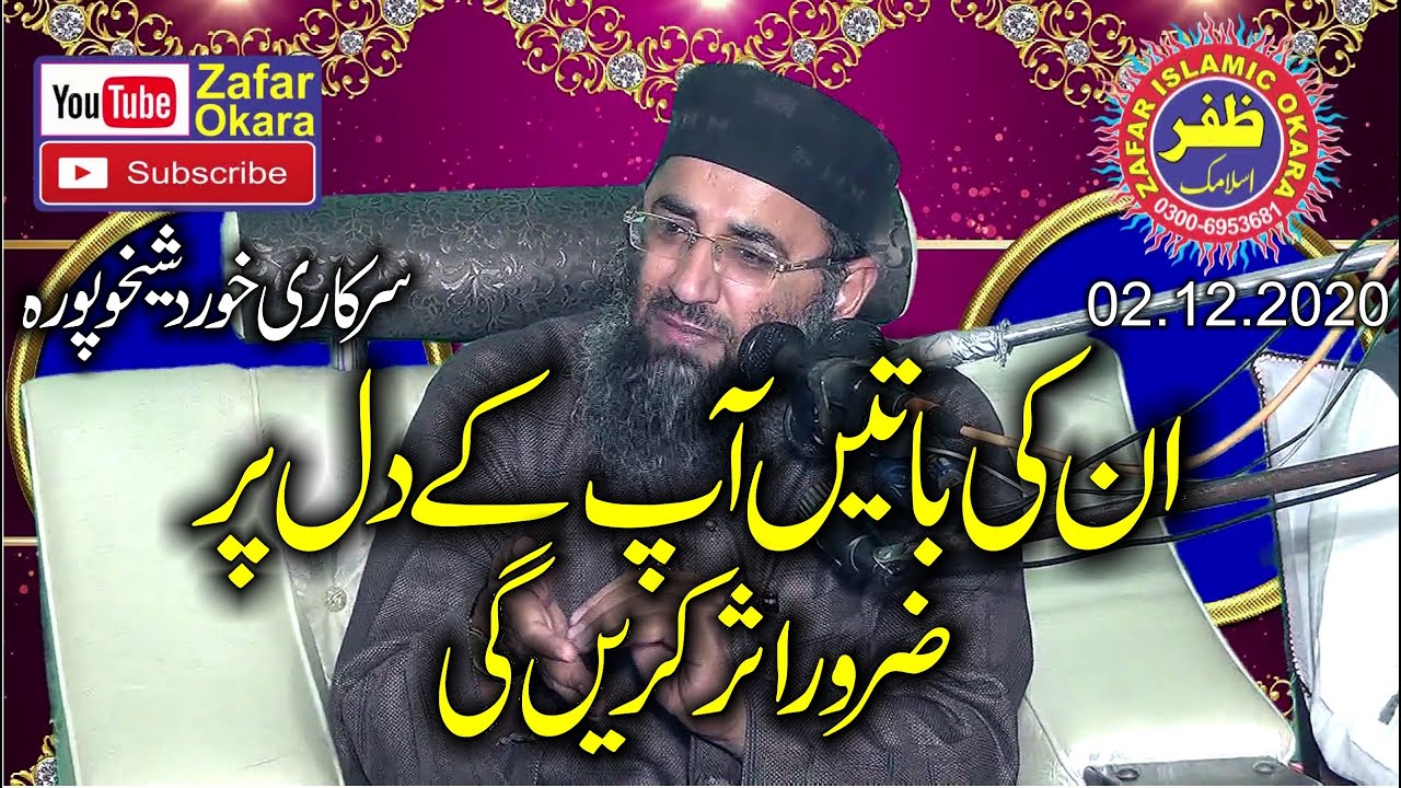 Molana Abdul Manan Rasikh Topic Seerat Un Nabi S.W.2020.Zafar Okara