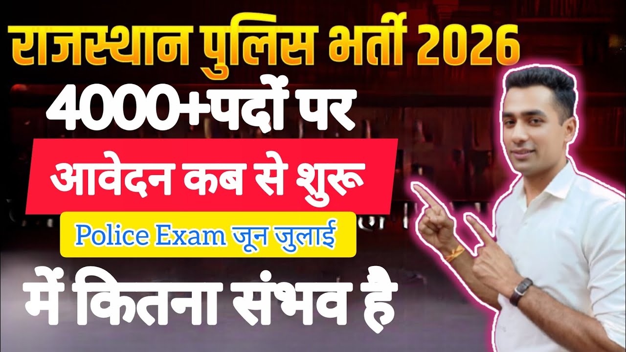 Rajasthan Police New Bharti 2026 ✅ll exam जून जुलाई में, Police exam 2026, Raj police New vacancy 