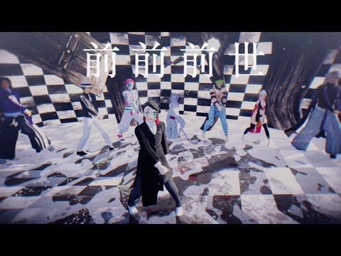 【鬼滅のMMD】前前前世 (下弦の壱・魘夢 ver.)