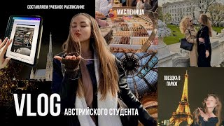 VLOG Австрийского студента | составляем расписание | поездка в Париж