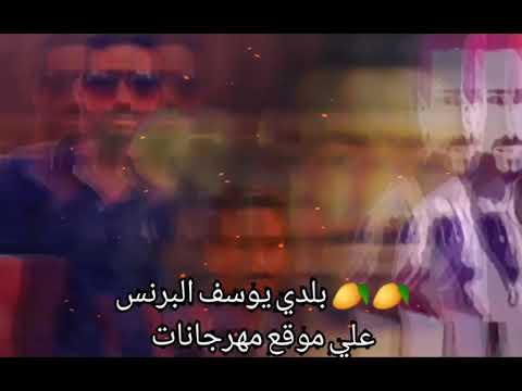 المطرب يوسف البرنس مهرجان مانجه يا بلدي بسكوته