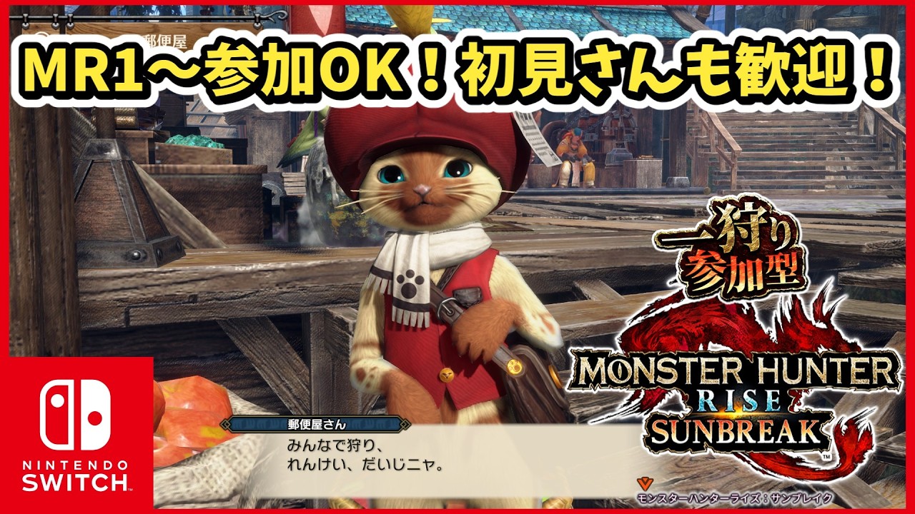 ゆっきー　モンスター ハンター ライズ　データユニット　バイブスイッチ Switch Version] Monster Hunter Sunbreak Participatory Stream #85