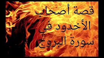 سوره البروج تلاوه خاشعه للقارئ محمد جهنو الله