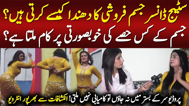 Pakistani Dancer Exclusive Interview About Industr...