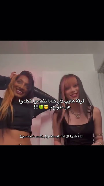 فرقة هي كارثة كلهم bi ويدعمون 🥲انتو تحبوها هي الفرقة😶#bi#katseye #kpop #kpopnews