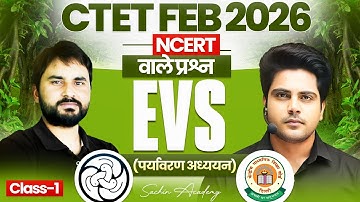 CTET FEB 2026 EVS Class 1 ✅ by Sachin Academy live 7pm | Amit Sir