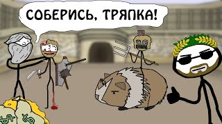 "Почему круто было быть Гладиатором!!!" - Академия Брокколи (не Сэма О'Неллы)