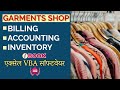 Garments Shop Accounting Software In Excel Vba | Billing Software In Excel | Excel Accounting System