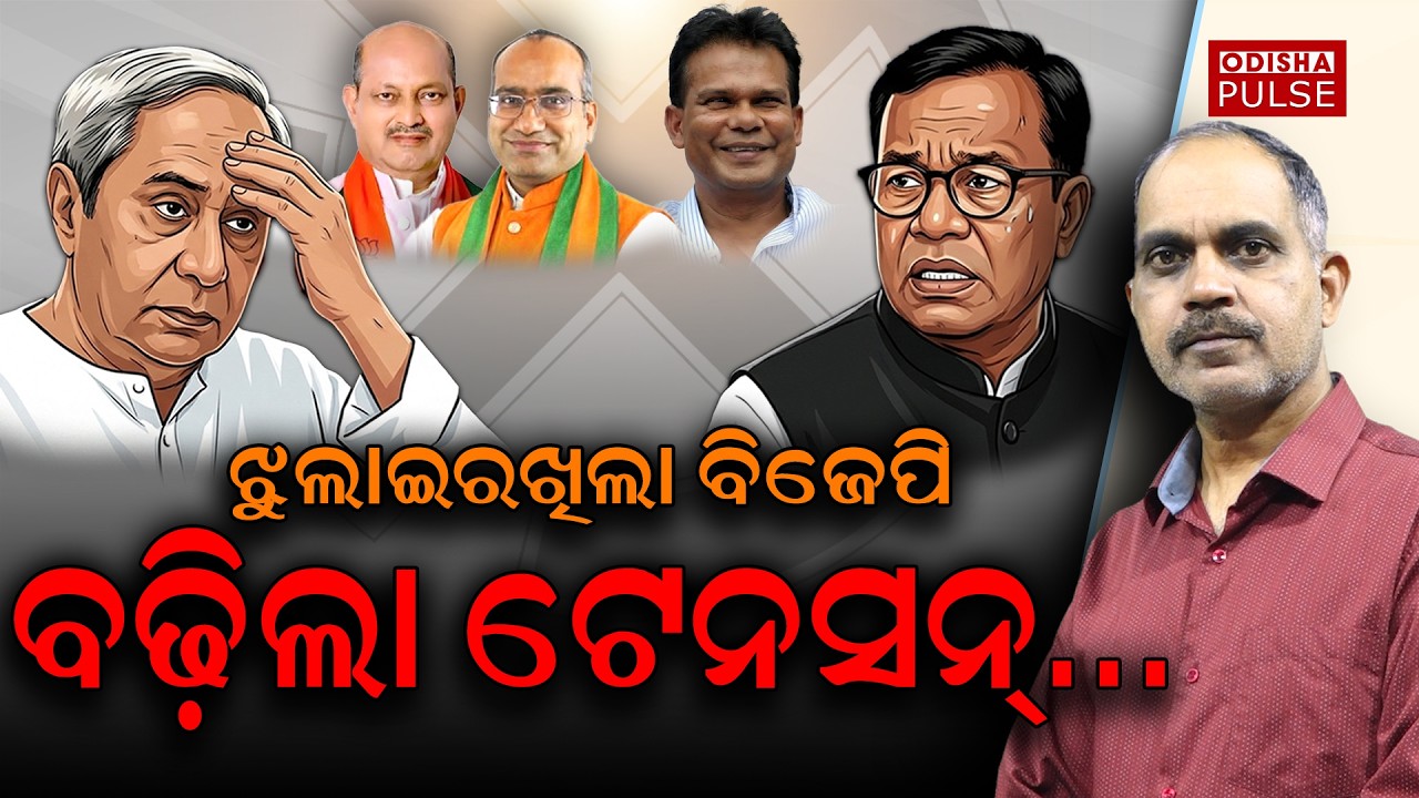 Rajya Sabha Poll : Cross Voting fears for BJD & Congress... || Editorial Show(EP-682) ||ODISHA PULSE