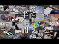 【断捨離】半年間捨てまくった160個の物を見返す！やっぱりいらなかった。