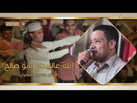 شاهد الفنان حسين بامصري يشعل الحفل بمجموعة أغاني رائعة تصوير وسيط ميديا حضرموت