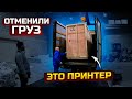 Принтер 6 метров в Газель 6 метров