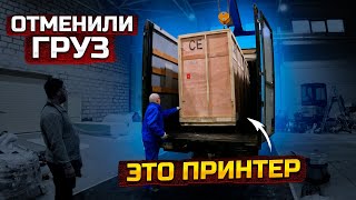 Принтер 6 метров в Газель 6 метров