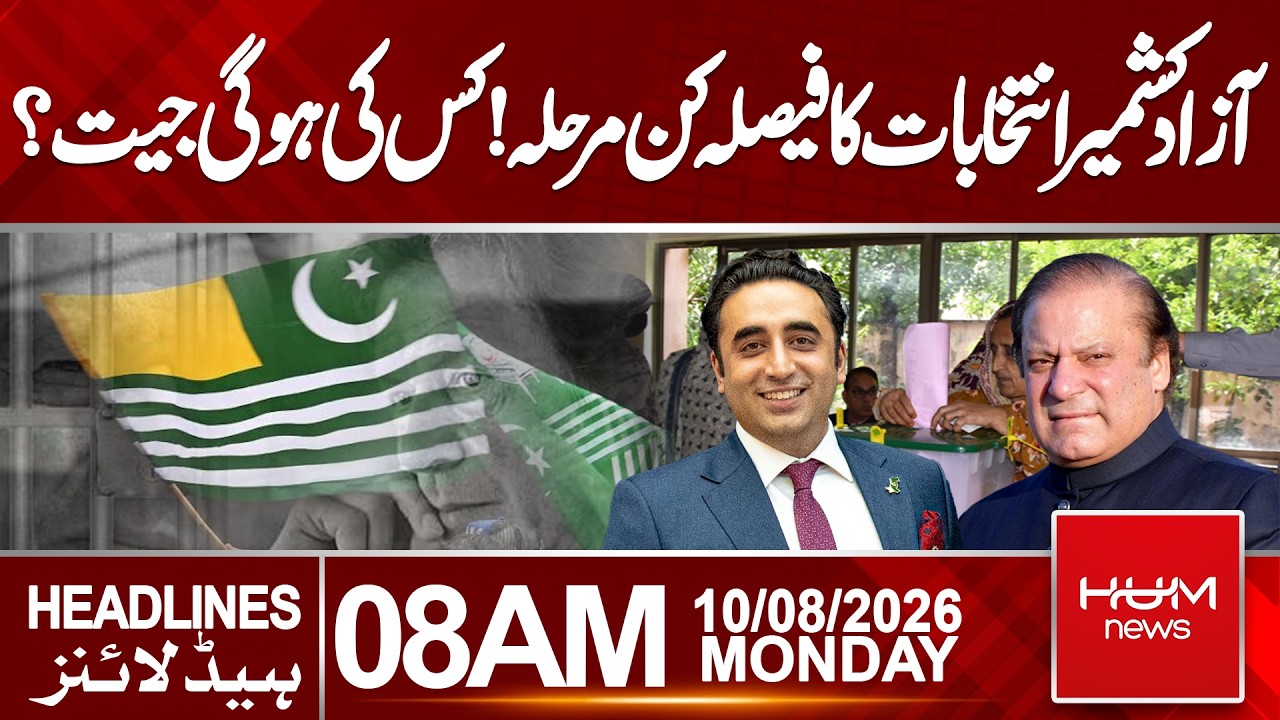 Azad Kashmir Elections: Decisive Phase Begins | Who Will Win? | 8 AM Headlines | Hum News