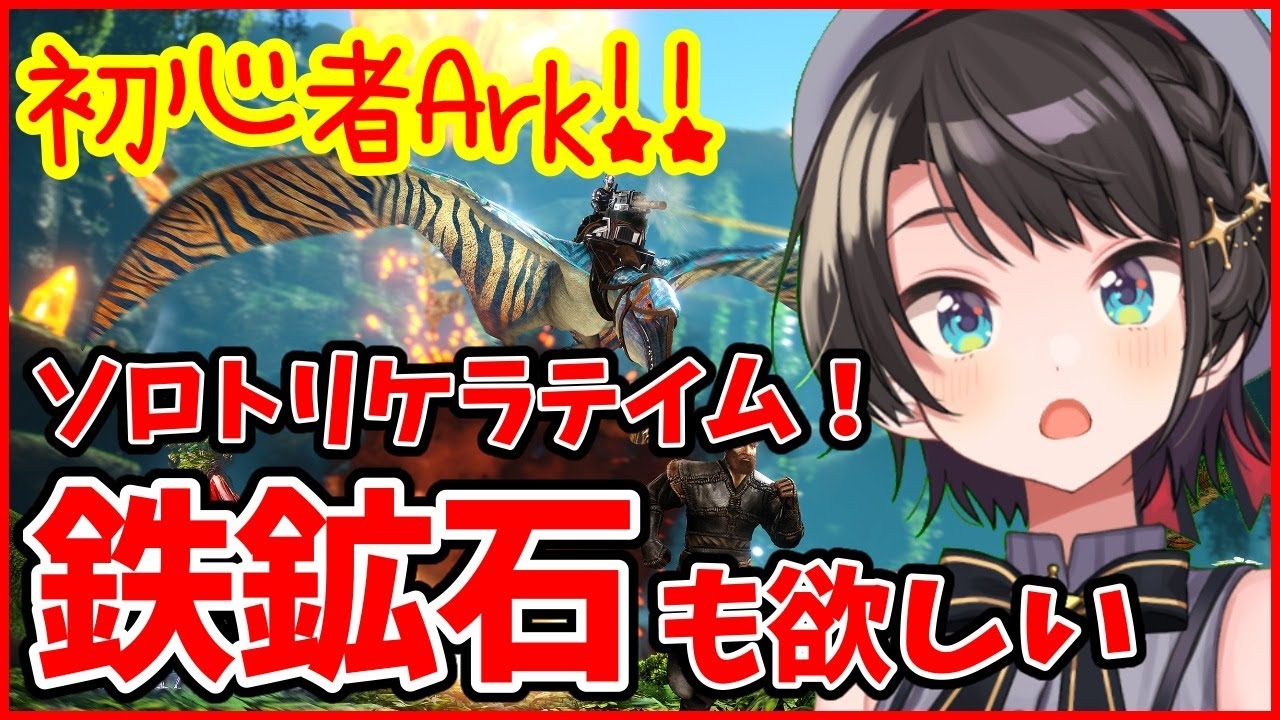 【ホロ鯖】橋建築の為の！！！！！！ソロトリケラトプステイム！！！！！【ホロライブ/大空スバル】
