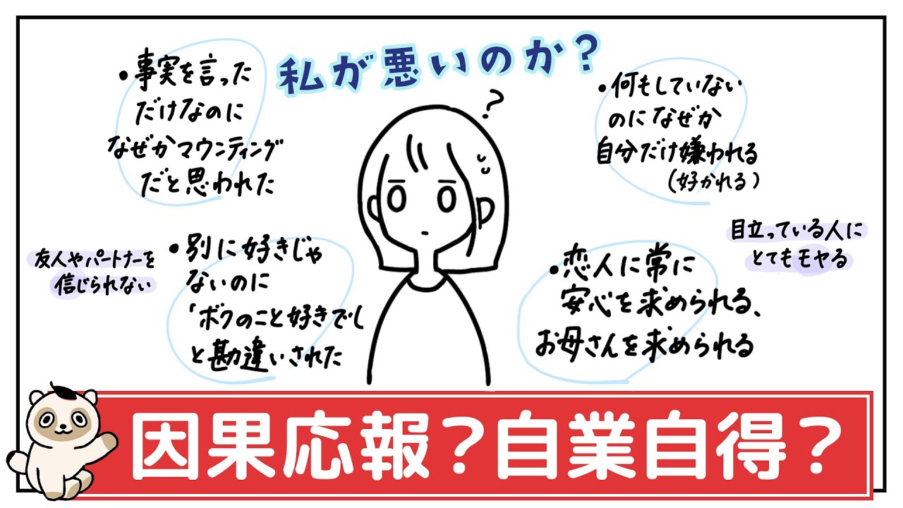 【投影】全部自分のせいではない。相手からの投影やたまたまもあります。現実を客観視して抱え込まないこと。