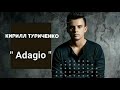 Кирилл Туриченко - " Adagio " #PapaRA. #Adagio. #КириллТуриченко.