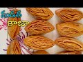 Madatha Kaja | Crispy kaja sweet recipe |Juicy layer kakinada kaja