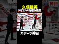 【神回】一つ先を見ている男#サッカー #ワールドカップ