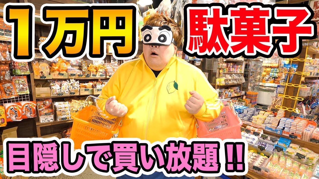 Shopping spree] I went to a candy store blindfolded and bought