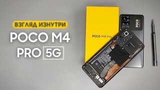 Обзор POCO M4 Pro 5G - взгляд изнутри. Неужели Poco испортились???😱😱😱 | Разборка POCO M4 Pro