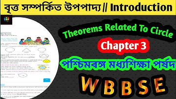 Theorems Related To Circle / বৃত্ত সম্পর্কিত উপপাদ্য অধ্যায় 3 দশম শ্ৰেণী গণিত Class 10 Maths WBBSE