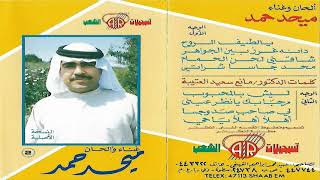 ليش يالمحبوب   ميحد حمد   عود  النسخة الأصلية  سمعها