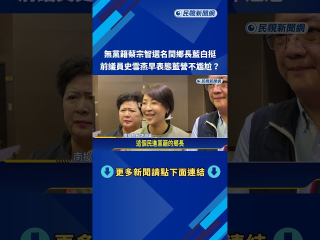 名間鄉長選戰開打! 議員蔡宗智.前議員史雪燕挑戰陳翰立－民視新聞
