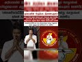 #tvk #dmlk #admk#congress #bjp #breakingnews #news#jananayagan