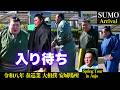 愛知県でお相撲さんを入り待ち❗【安城場所2026 春巡業 大相撲】Sumo Arrival 豊昇龍 大の里 霧島 琴櫻 髙安 熱海富士
