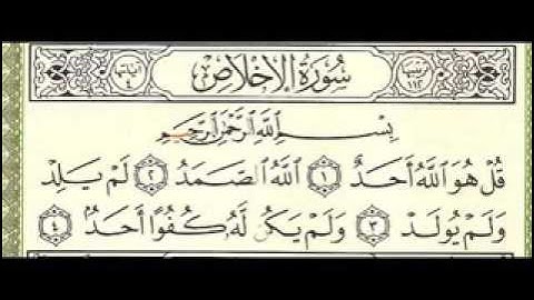 عبد الباسط عبد الصمد سورة الاخلاص 2016/4/5