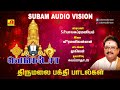    thirumalai hit song  subam audio vision  spbsongs thirumalaiperumalsong