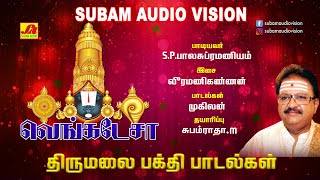 திருமலை பக்திபாடல்கள் | Thirumalai hit song | Subam Audio Vision | #spbsongs #thirumalaiperumalsong