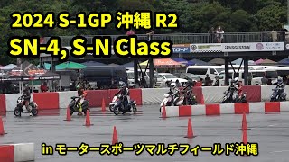 2024 S-1GP沖縄 第2戦 S-N4,S-N Class in Motorsport Multifield Okinawa 2024/04/07