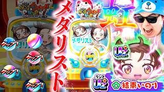メダリスト”結束いのり”のアンチ活動を始めます！！！『メダリストミニコラボ』【ぷにぷに / 妖怪ウォッチぷにぷに】