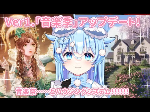 #22【インフィニティニキ】Ver1.9「音楽季」ハウジングの続き！【#vtuber】