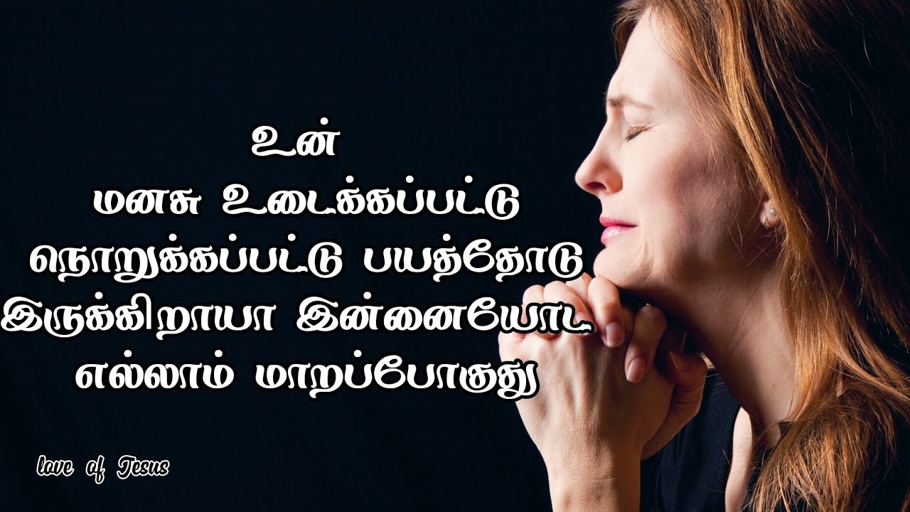 Is Your Heart Is Broken God Going to fix it _ Tamil Christian ...