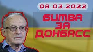 🔴 Пионтковский  Битва за Донбасс может не состояться | 24 канал